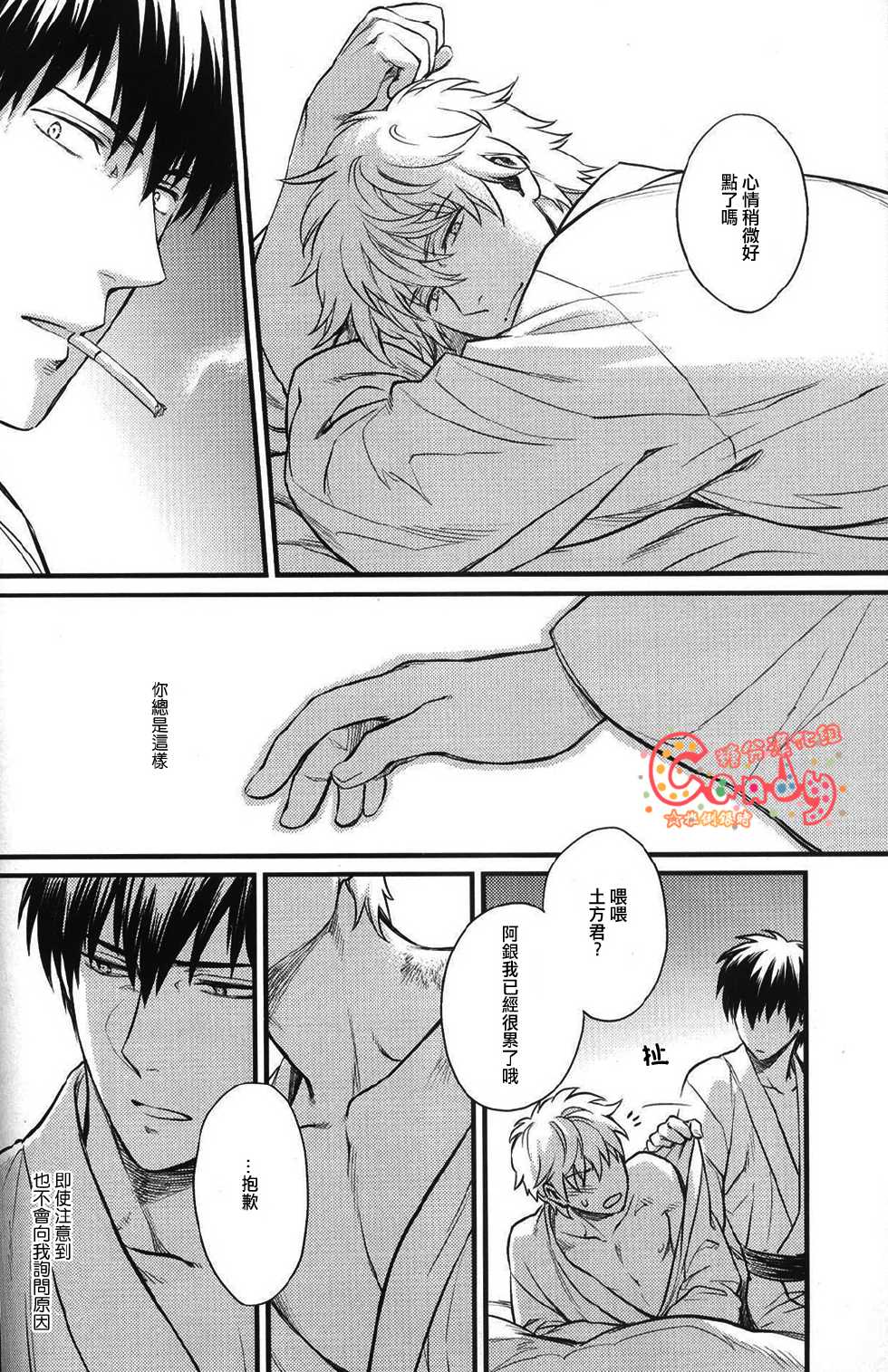 (C83) [3745HOUSE (MIkami Takeru)] I’m here saying nothing (Gintama) [Chinese] - Page 27