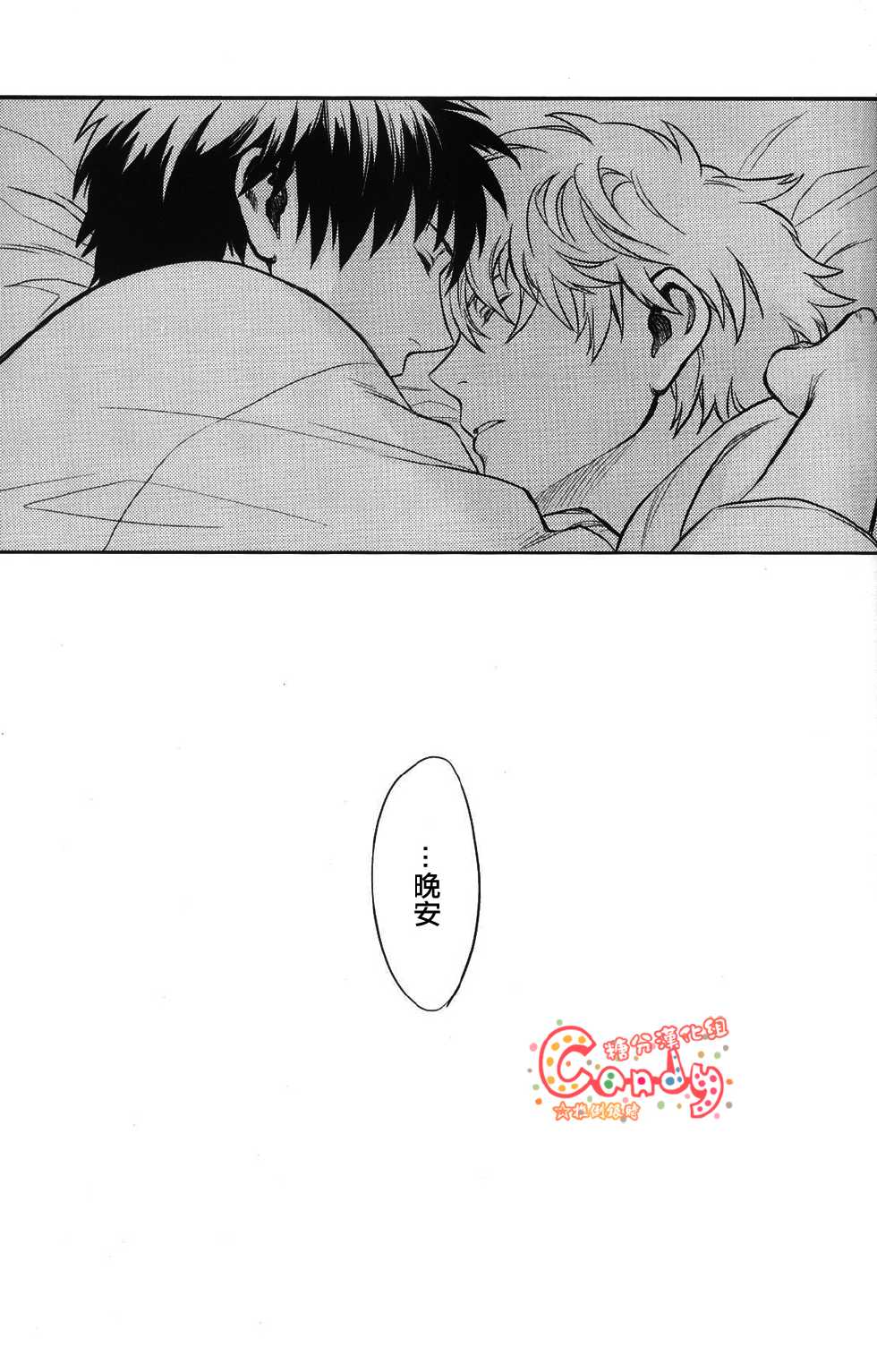 (C83) [3745HOUSE (MIkami Takeru)] I’m here saying nothing (Gintama) [Chinese] - Page 30