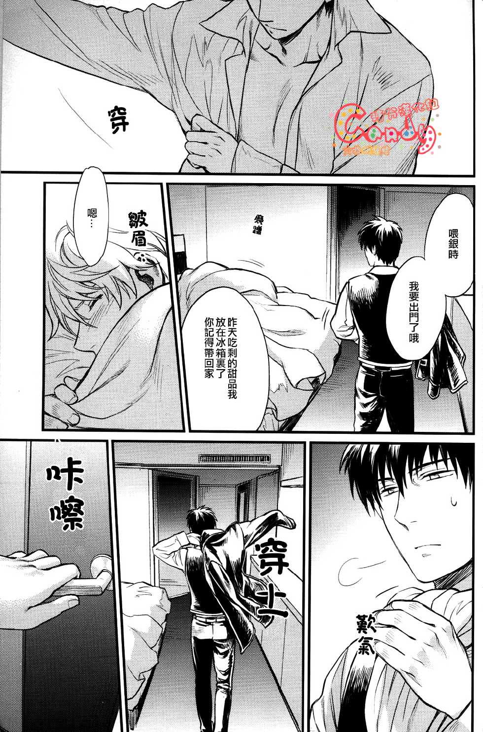 (C83) [3745HOUSE (MIkami Takeru)] I’m here saying nothing (Gintama) [Chinese] - Page 31
