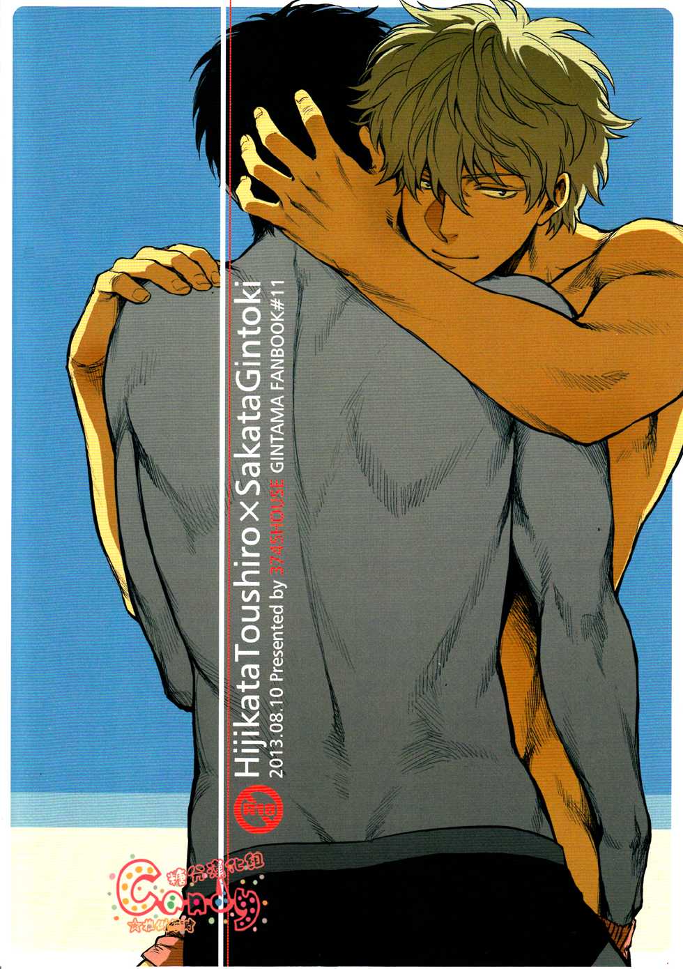 [3745HOUSE (Mikami Takeru)] Dance on a SultryDay (Gintama) [Chinese] - Page 1