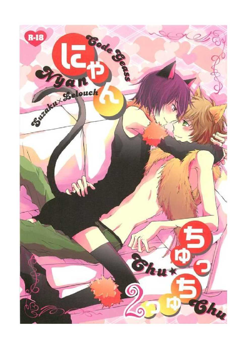 Reading (C79) oj (Sume) Nyan Chu Chu 2 (<b>CODE</b> <b>GEASS</b>: Lelouch of the Rebellio...