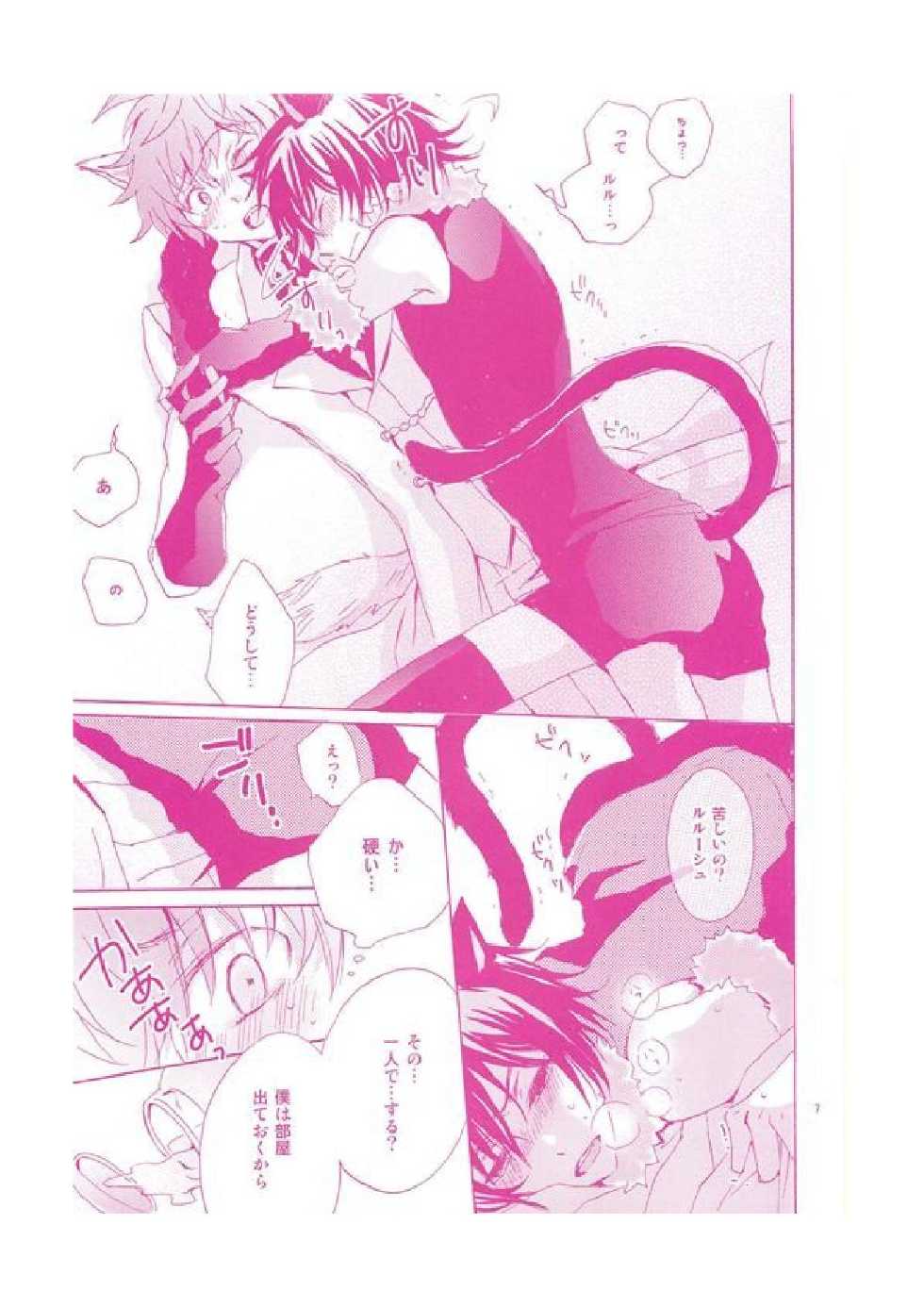 (C79) [oj (Sume)] Nyan Chu Chu 2 (CODE GEASS: Lelouch of the Rebellion) - Page 8