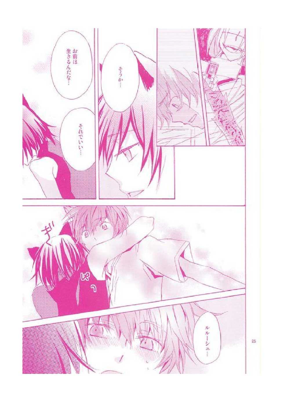 (C79) [oj (Sume)] Nyan Chu Chu 2 (CODE GEASS: Lelouch of the Rebellion) - Page 26
