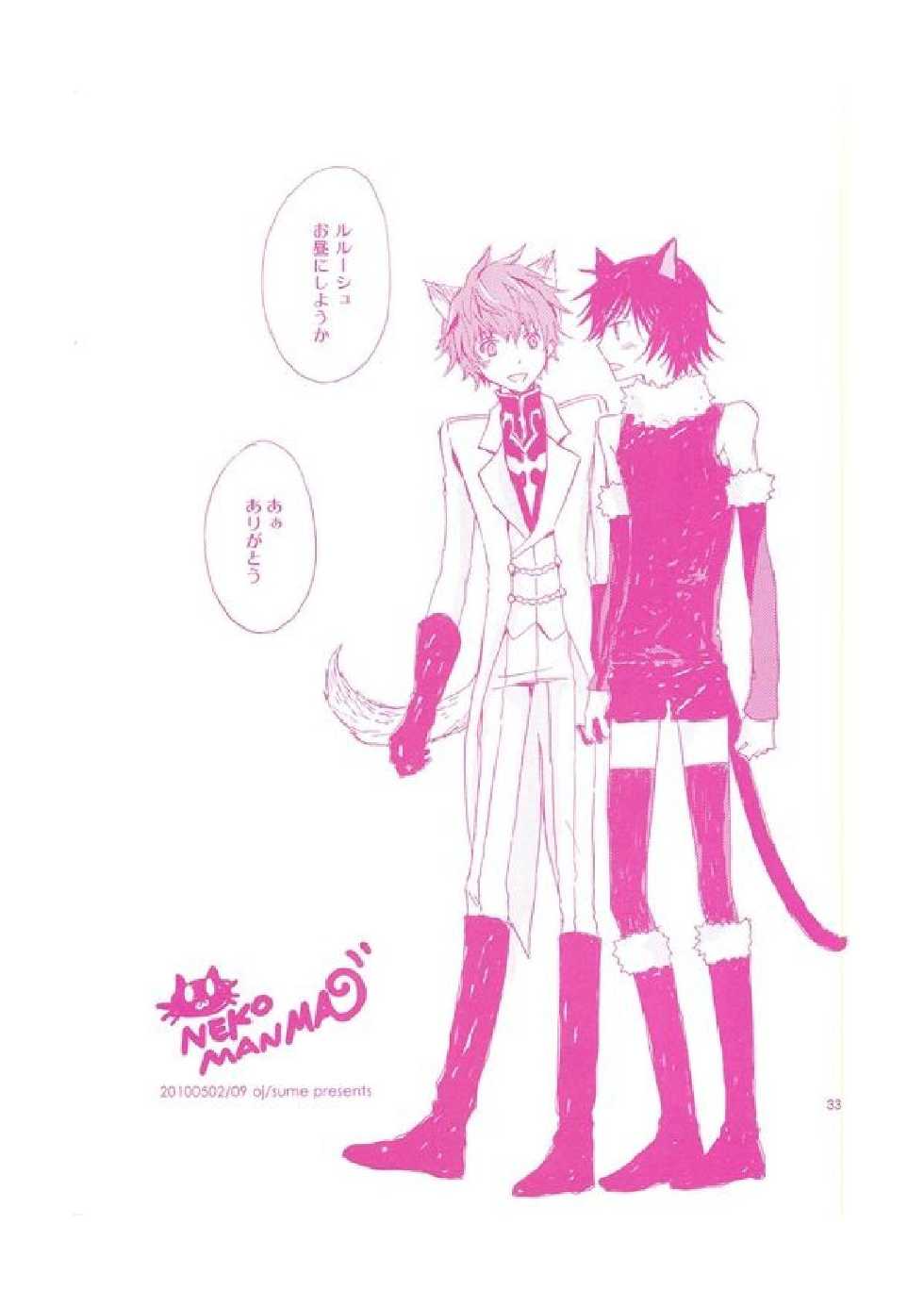 (C79) [oj (Sume)] Nyan Chu Chu 2 (CODE GEASS: Lelouch of the Rebellion) - Page 32