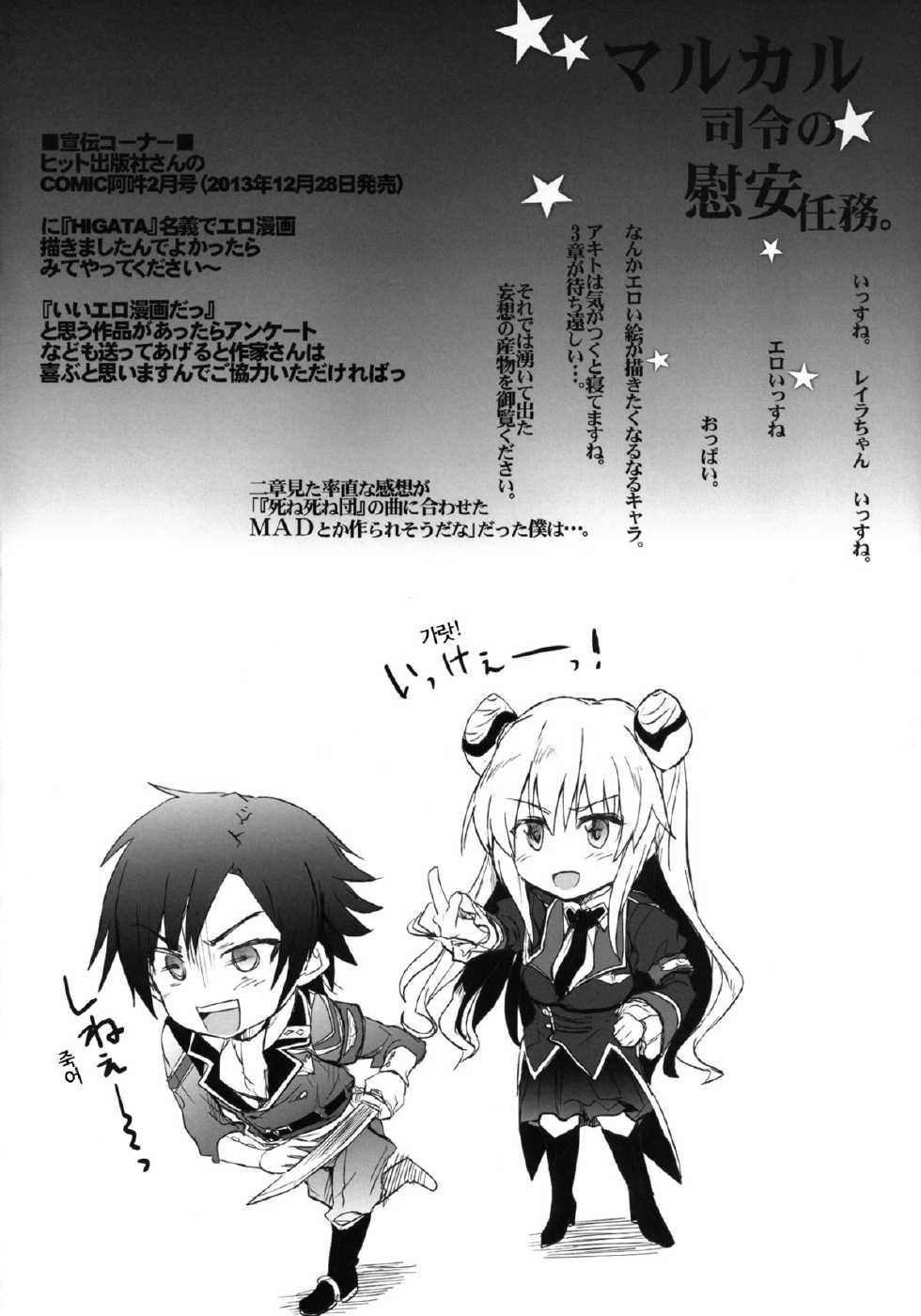 [RIBI Dou (Higata Akatsuki)] Malkal Shirei no Ian Ninmu (Code Geass Akito the Exiled) [Korean] [Team LTG] [Digital] - Page 3