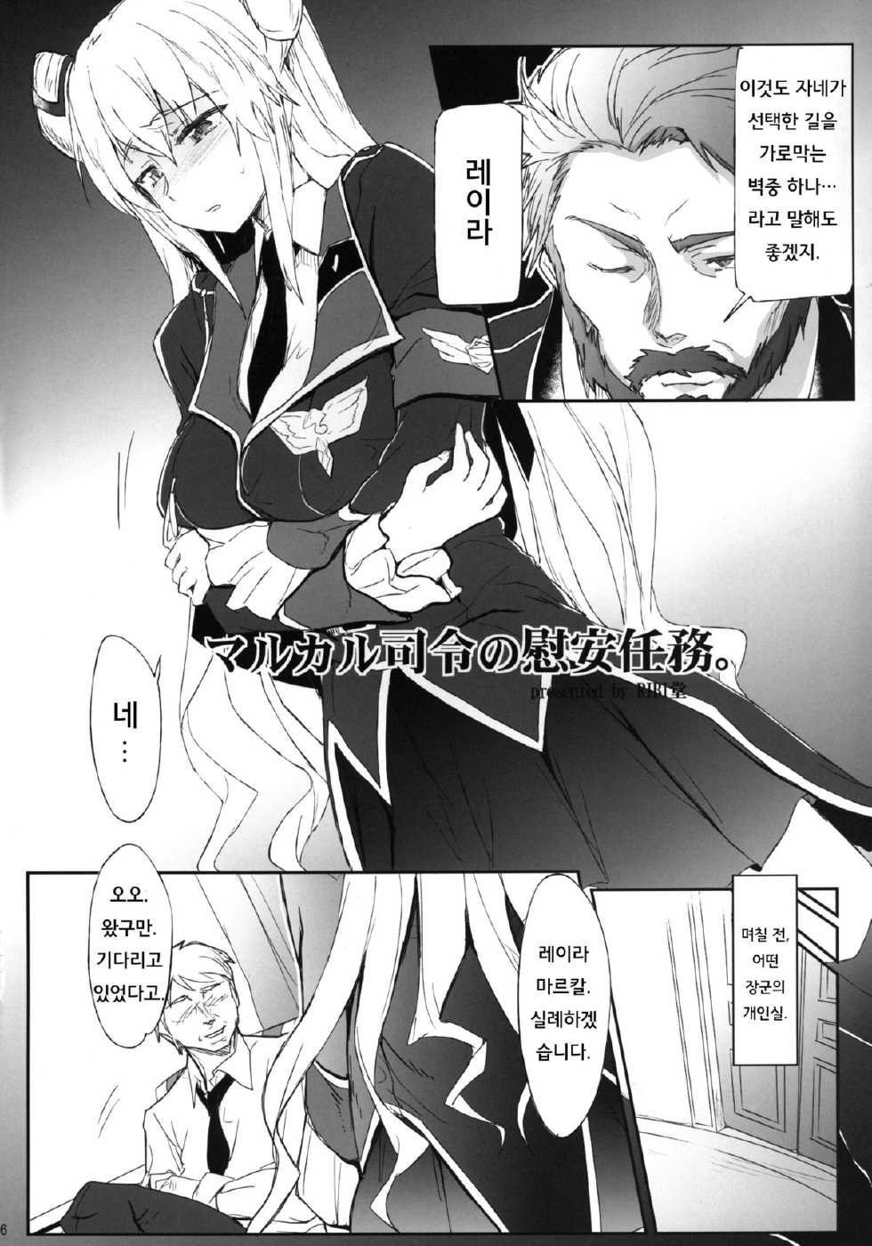 [RIBI Dou (Higata Akatsuki)] Malkal Shirei no Ian Ninmu (Code Geass Akito the Exiled) [Korean] [Team LTG] [Digital] - Page 5