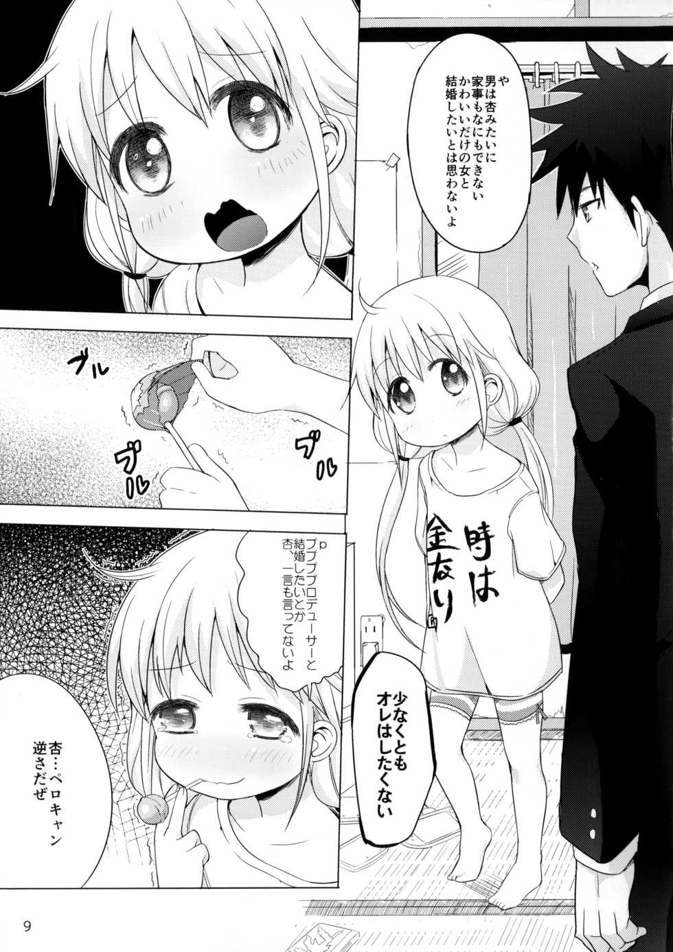 (C85) [Kinokoya(Kari) (Kinokoya)] Kono Sex ga Owattara Watashi, Kekkon surunda!!! (THE IDOLM@STER CINDERELLA GIRLS) - Page 6