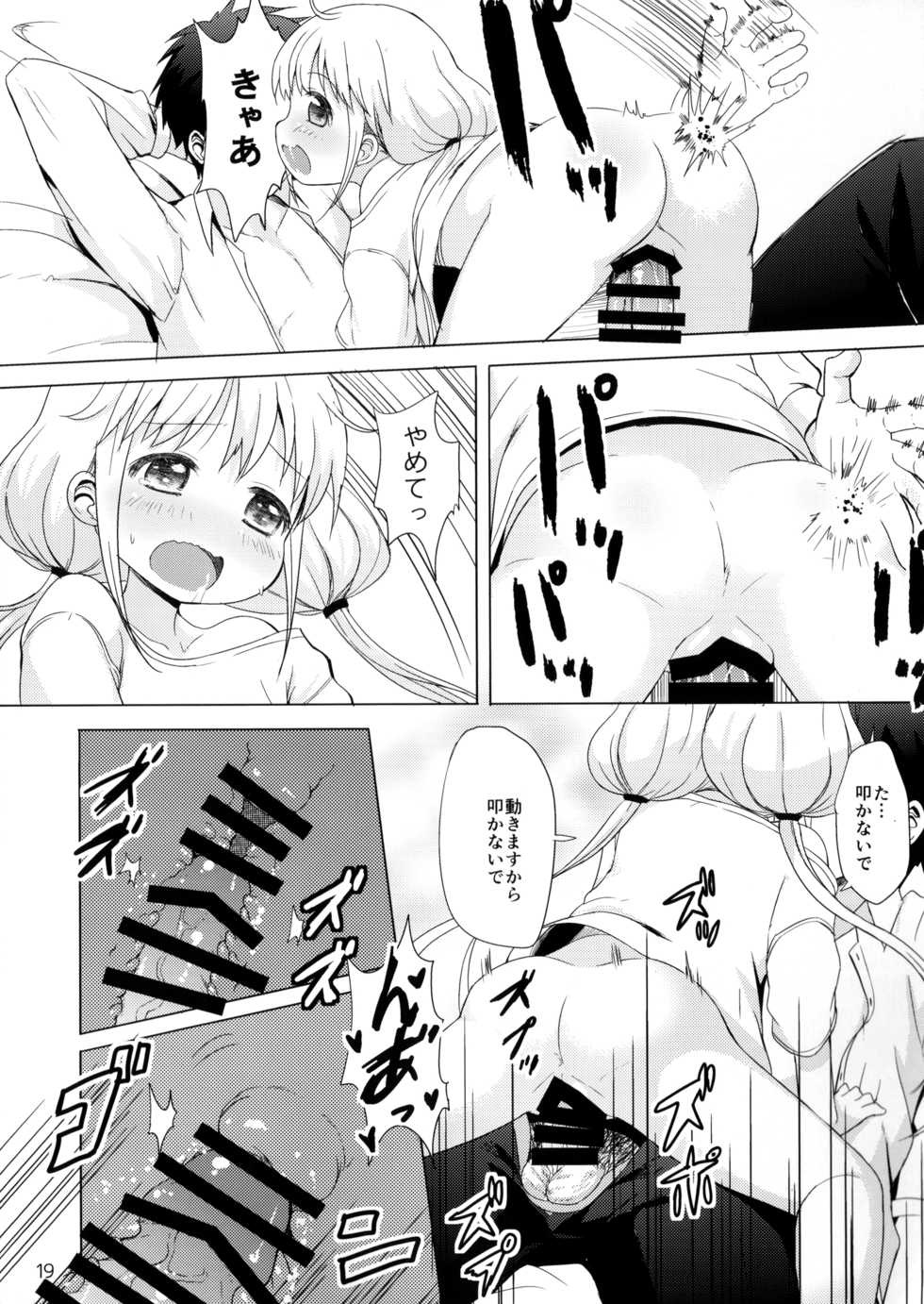 (C85) [Kinokoya(Kari) (Kinokoya)] Kono Sex ga Owattara Watashi, Kekkon surunda!!! (THE IDOLM@STER CINDERELLA GIRLS) - Page 16