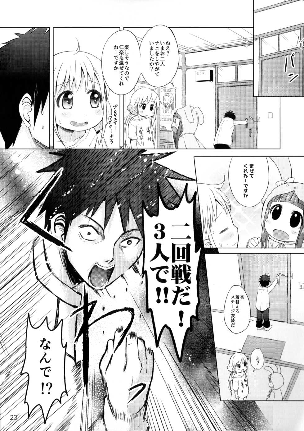 (C85) [Kinokoya(Kari) (Kinokoya)] Kono Sex ga Owattara Watashi, Kekkon surunda!!! (THE IDOLM@STER CINDERELLA GIRLS) - Page 20