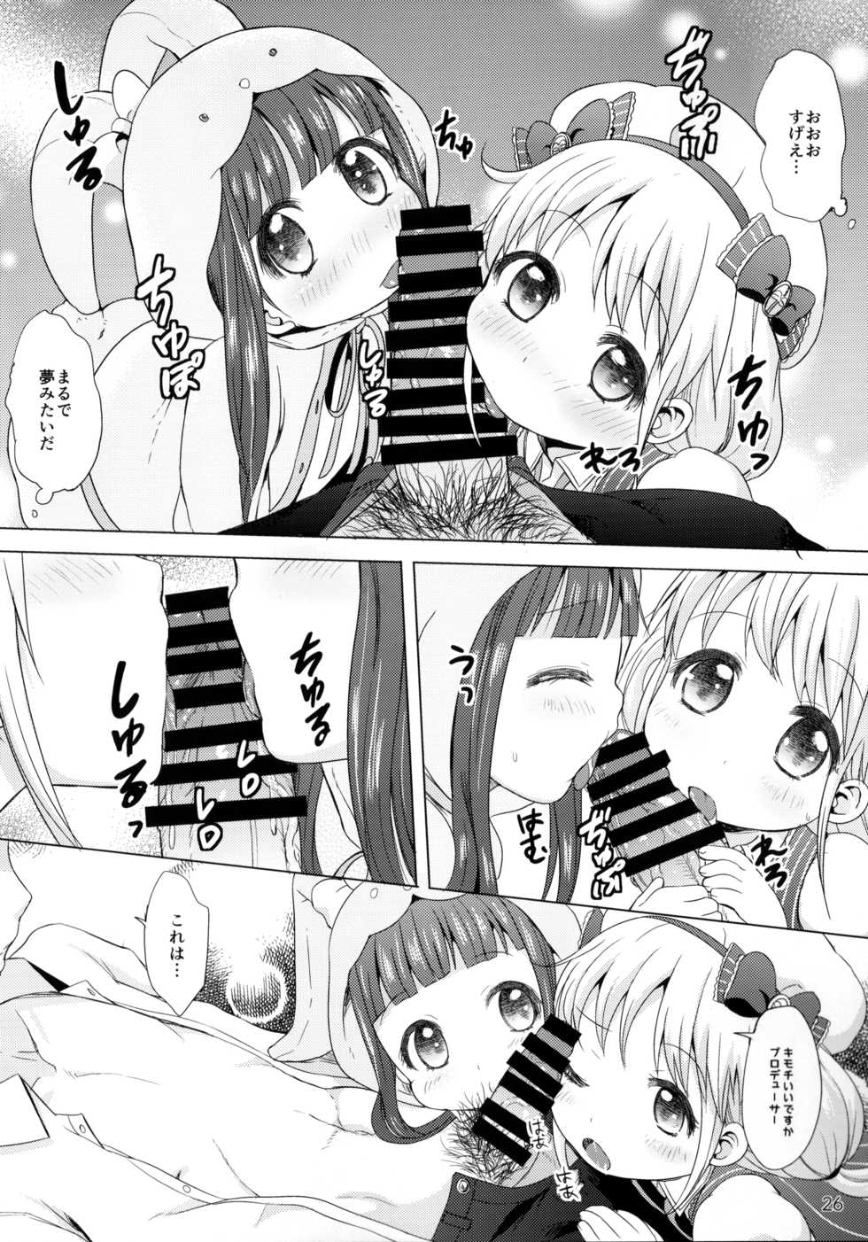 (C85) [Kinokoya(Kari) (Kinokoya)] Kono Sex ga Owattara Watashi, Kekkon surunda!!! (THE IDOLM@STER CINDERELLA GIRLS) - Page 23