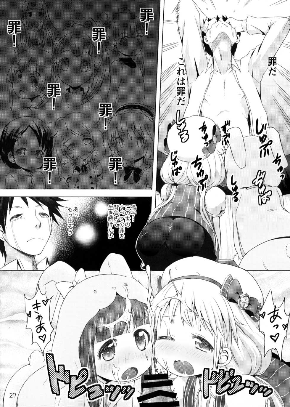 (C85) [Kinokoya(Kari) (Kinokoya)] Kono Sex ga Owattara Watashi, Kekkon surunda!!! (THE IDOLM@STER CINDERELLA GIRLS) - Page 24