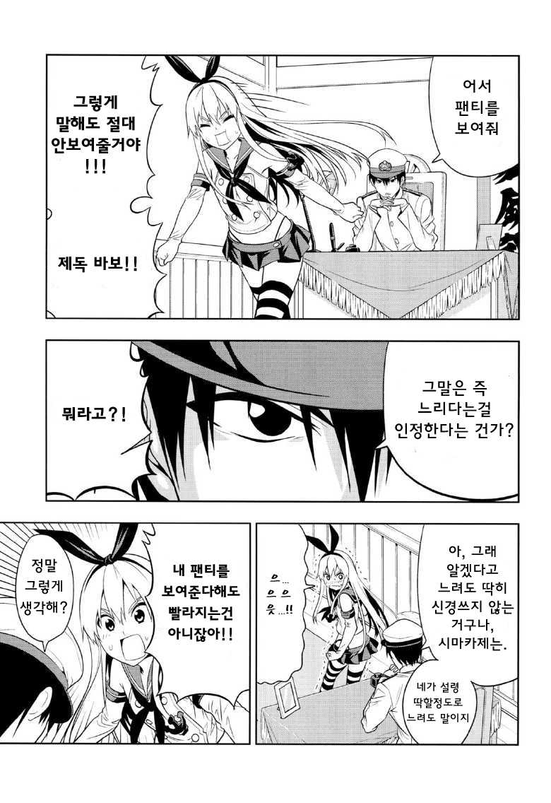 (C85) [Jishou Seijunha (Hiroyuki)] Motto Hayaku Naritai Shimakaze o Damashite Sekuhara Suru | 좀 더 빨라지고 싶은 시마카제를 속여서 성희롱한다 (Kantai Collection -KanColle-) [Korean] [웨스트바티칸] - Page 4