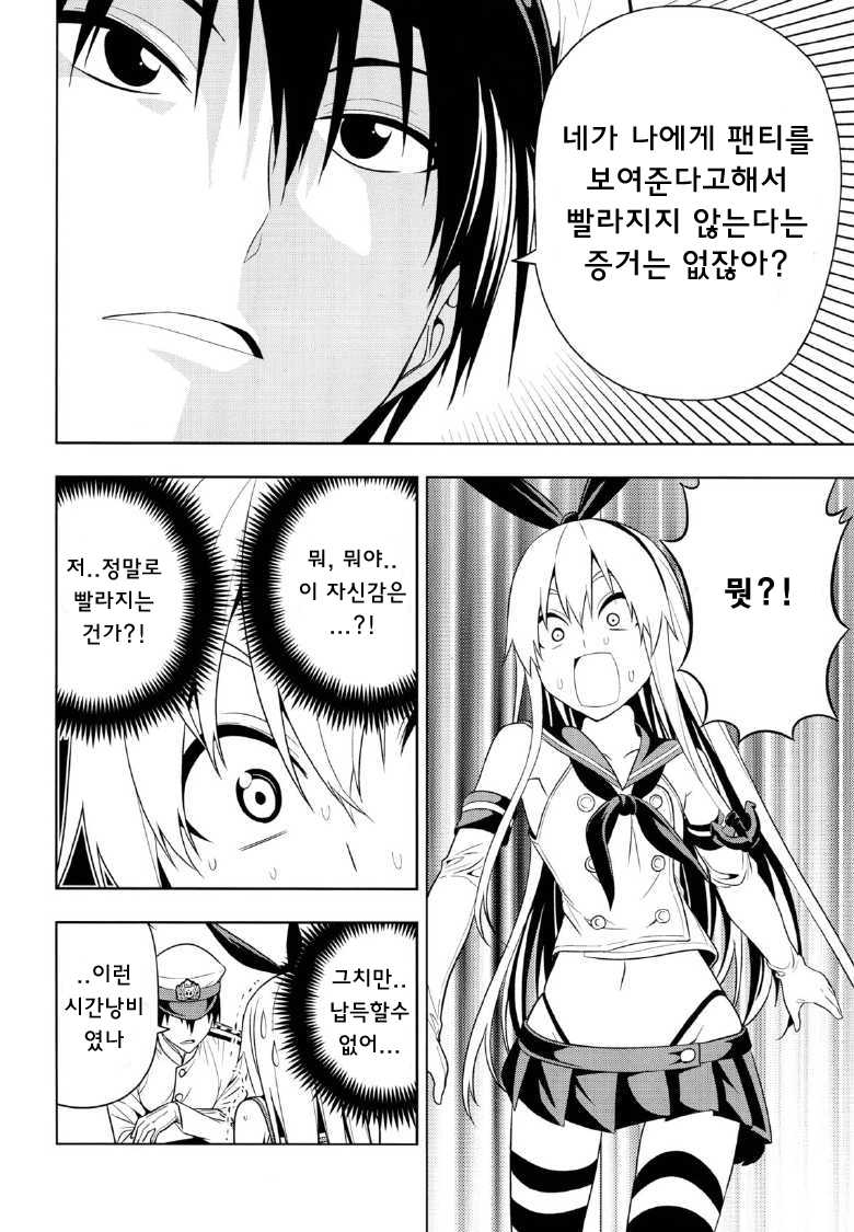 (C85) [Jishou Seijunha (Hiroyuki)] Motto Hayaku Naritai Shimakaze o Damashite Sekuhara Suru | 좀 더 빨라지고 싶은 시마카제를 속여서 성희롱한다 (Kantai Collection -KanColle-) [Korean] [웨스트바티칸] - Page 5