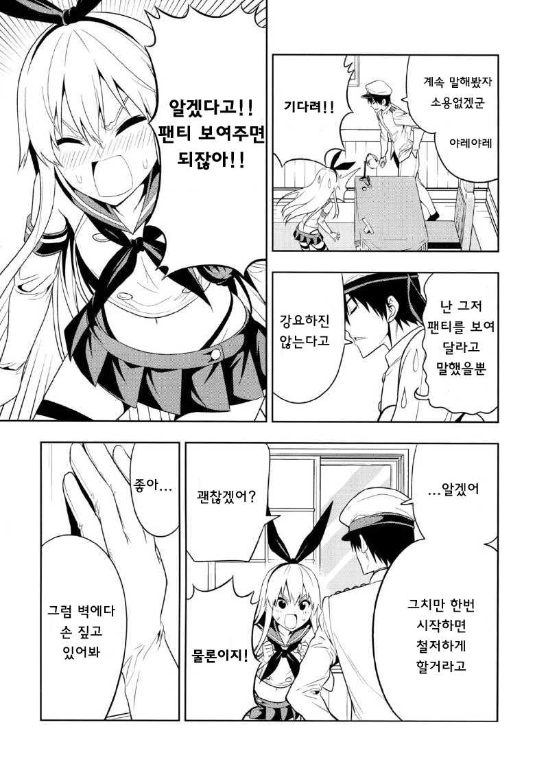 (C85) [Jishou Seijunha (Hiroyuki)] Motto Hayaku Naritai Shimakaze o Damashite Sekuhara Suru | 좀 더 빨라지고 싶은 시마카제를 속여서 성희롱한다 (Kantai Collection -KanColle-) [Korean] [웨스트바티칸] - Page 6