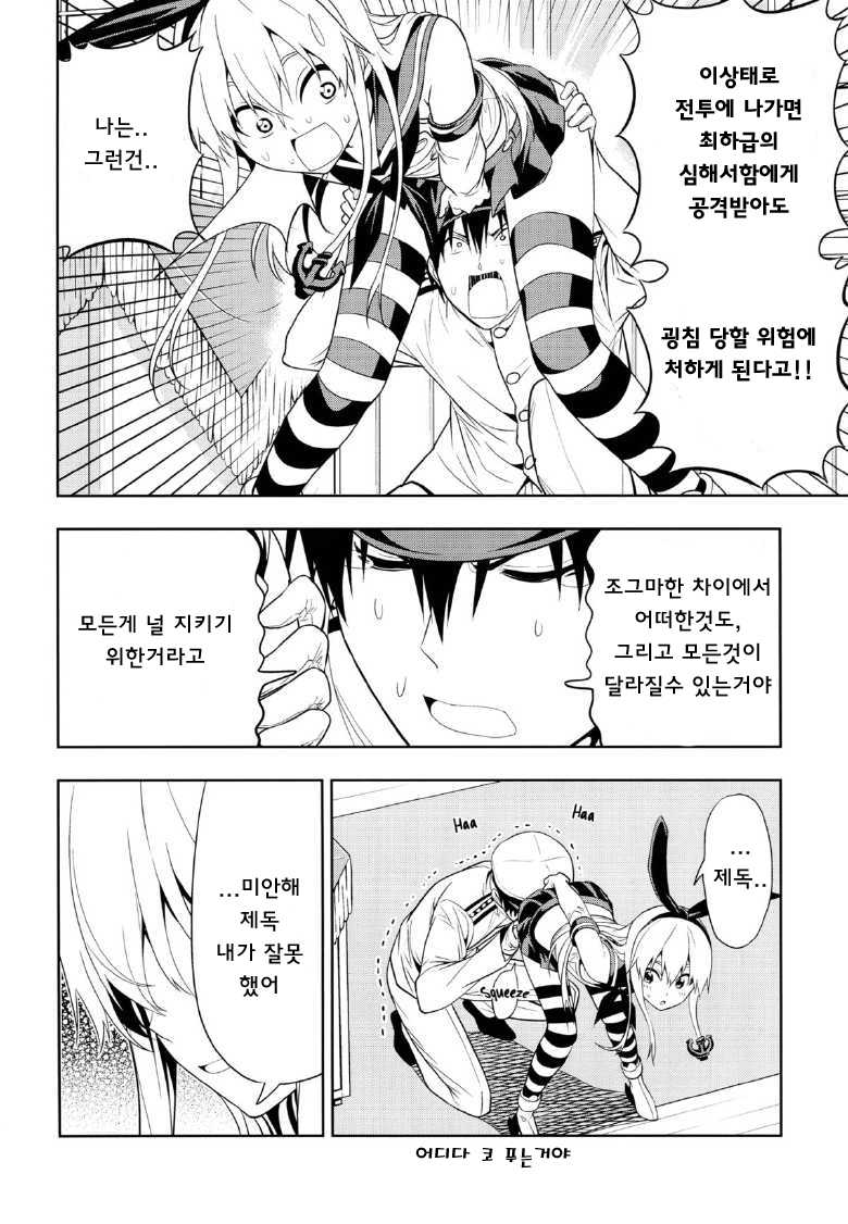 (C85) [Jishou Seijunha (Hiroyuki)] Motto Hayaku Naritai Shimakaze o Damashite Sekuhara Suru | 좀 더 빨라지고 싶은 시마카제를 속여서 성희롱한다 (Kantai Collection -KanColle-) [Korean] [웨스트바티칸] - Page 9