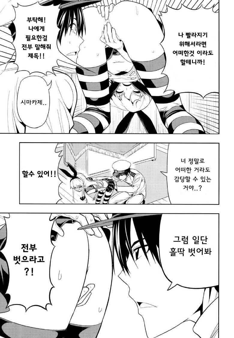 (C85) [Jishou Seijunha (Hiroyuki)] Motto Hayaku Naritai Shimakaze o Damashite Sekuhara Suru | 좀 더 빨라지고 싶은 시마카제를 속여서 성희롱한다 (Kantai Collection -KanColle-) [Korean] [웨스트바티칸] - Page 10