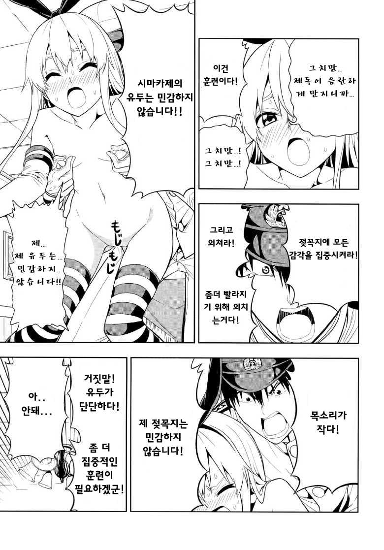 (C85) [Jishou Seijunha (Hiroyuki)] Motto Hayaku Naritai Shimakaze o Damashite Sekuhara Suru | 좀 더 빨라지고 싶은 시마카제를 속여서 성희롱한다 (Kantai Collection -KanColle-) [Korean] [웨스트바티칸] - Page 14