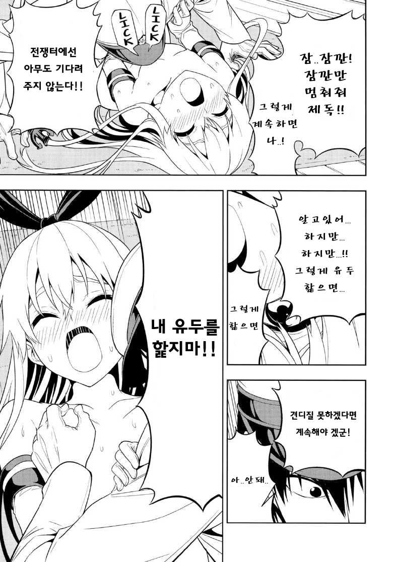 (C85) [Jishou Seijunha (Hiroyuki)] Motto Hayaku Naritai Shimakaze o Damashite Sekuhara Suru | 좀 더 빨라지고 싶은 시마카제를 속여서 성희롱한다 (Kantai Collection -KanColle-) [Korean] [웨스트바티칸] - Page 16