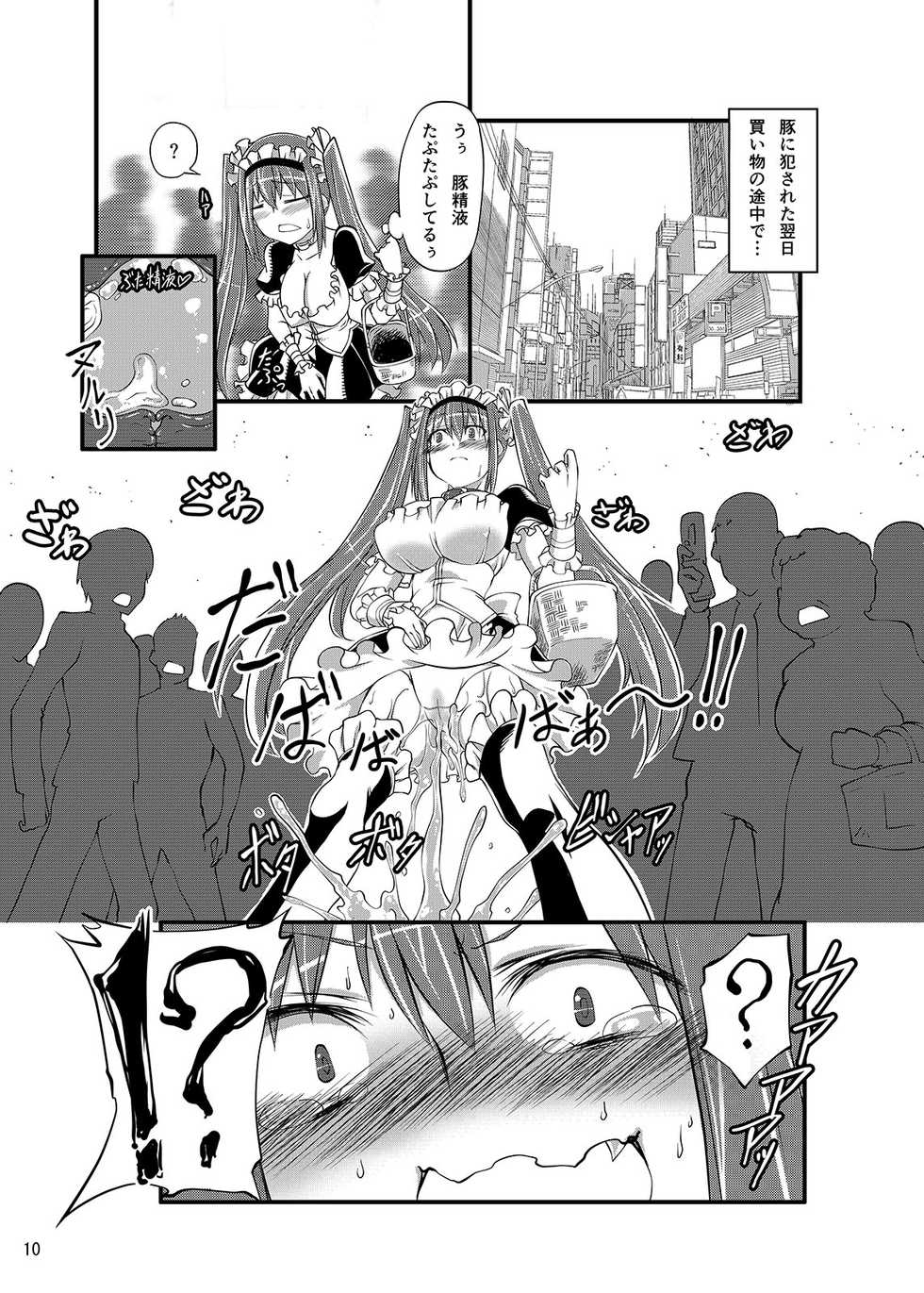 [Zensoku Rider (Tenzen Miyabi)] Juukan Maid After Story [Digital] - Page 10