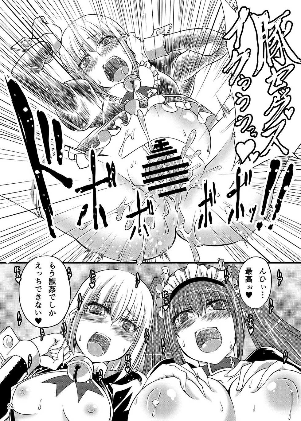 [Zensoku Rider (Tenzen Miyabi)] Juukan Maid After Story [Digital] - Page 24