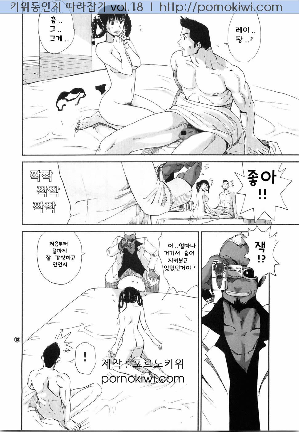 (C67) [Pururun Estate (Kamitsuki Manmaru)] What Happened to You? (Dead or Alive Xtreme Beach Volleyball) [Korean] {Pornokiwi} - Page 19