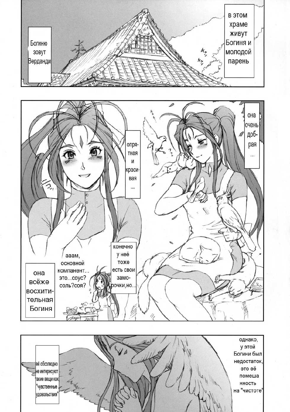 (C77) [Niku Ringo (Kakugari Kyoudai)] NIPPON CHANGE (Ah! My Goddess) [Russian] [Мистер N] [Incomplete] - Page 2