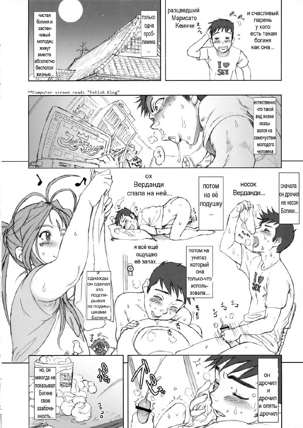 (C77) [Niku Ringo (Kakugari Kyoudai)] NIPPON CHANGE (Ah! My Goddess) [Russian] [Мистер N] [Incomplete] - Page 3