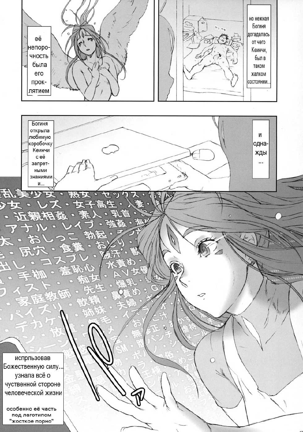 (C77) [Niku Ringo (Kakugari Kyoudai)] NIPPON CHANGE (Ah! My Goddess) [Russian] [Мистер N] [Incomplete] - Page 4