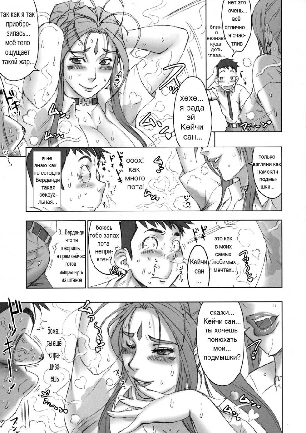 (C77) [Niku Ringo (Kakugari Kyoudai)] NIPPON CHANGE (Ah! My Goddess) [Russian] [Мистер N] [Incomplete] - Page 6