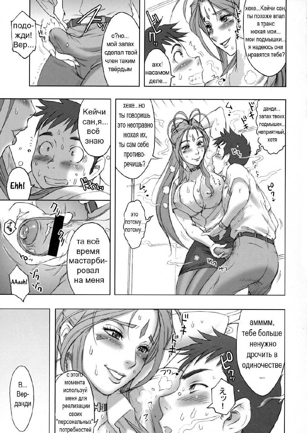 (C77) [Niku Ringo (Kakugari Kyoudai)] NIPPON CHANGE (Ah! My Goddess) [Russian] [Мистер N] [Incomplete] - Page 8