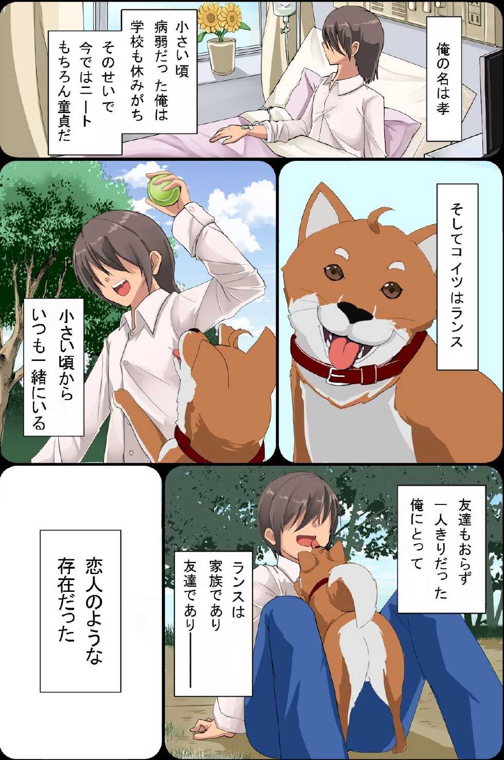 [Roman Shoten] Mesu Inu Harem - Page 2