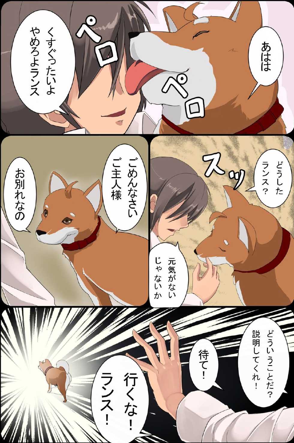[Roman Shoten] Mesu Inu Harem - Page 3