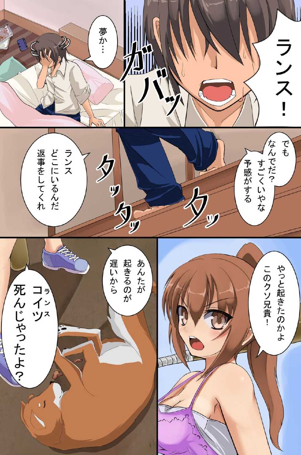 [Roman Shoten] Mesu Inu Harem - Page 4