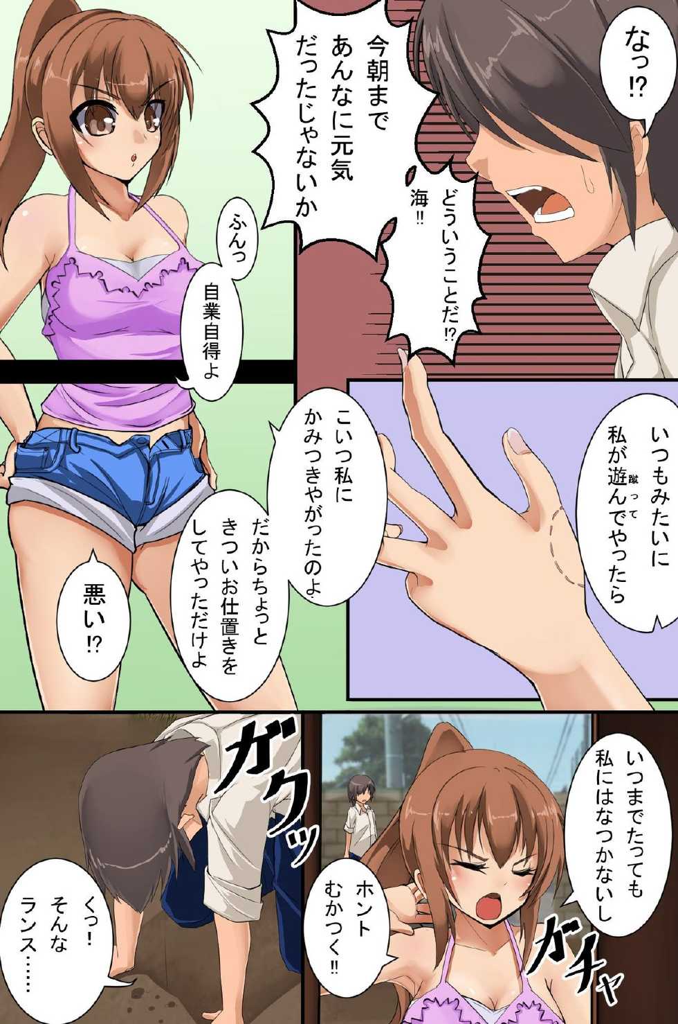 [Roman Shoten] Mesu Inu Harem - Page 5