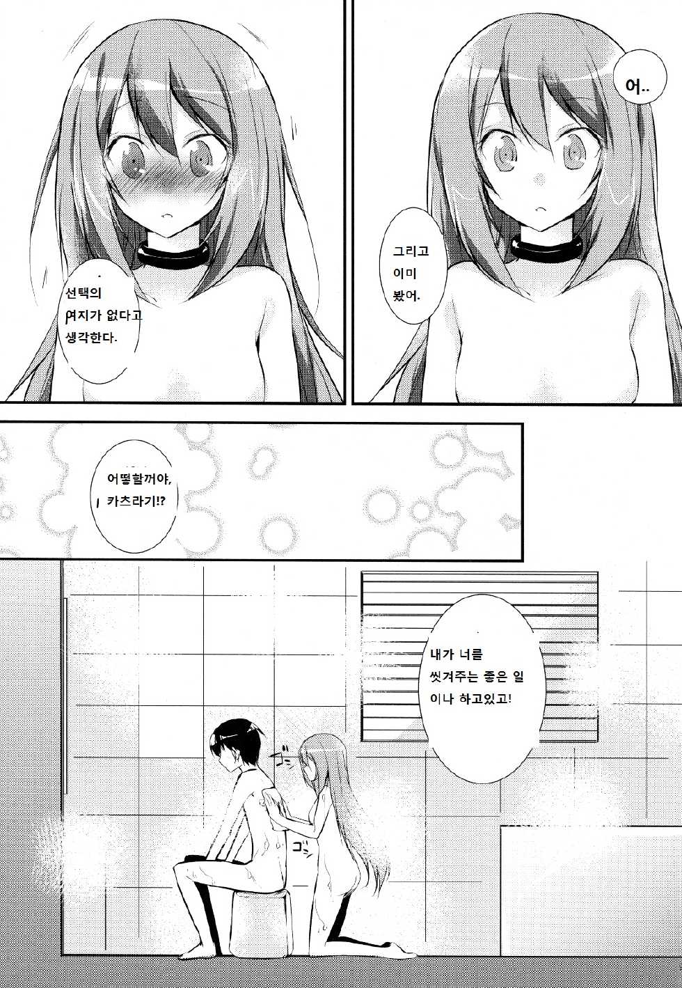 (C81) [MeroMero Melon (Ou, Peke)] Kamisama no Hentai Play Nikkichou 4 (The World God Only Knows) [Korean] [G and Y] - Page 9