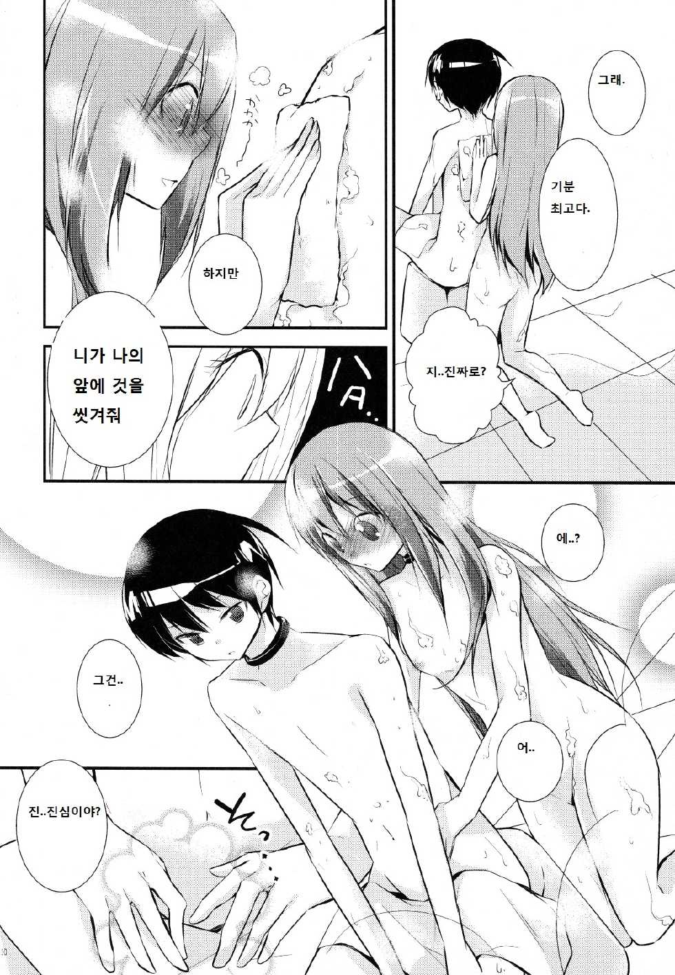(C81) [MeroMero Melon (Ou, Peke)] Kamisama no Hentai Play Nikkichou 4 (The World God Only Knows) [Korean] [G and Y] - Page 10