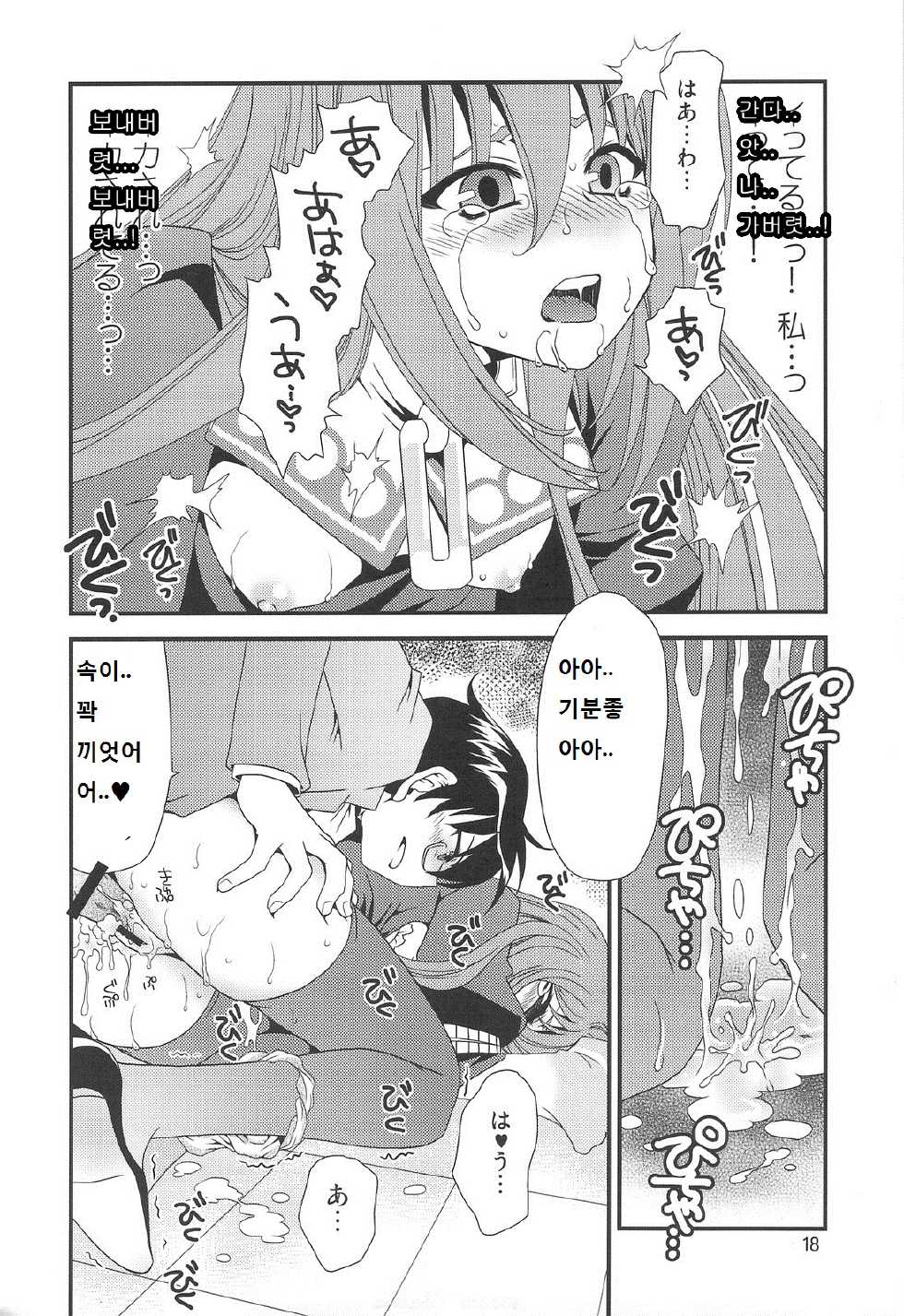 (C75) [emode (Sanada Rin)] Kami Shiru (Kami nomi zo Shiru Sekai) [Korean] [G and Y] - Page 17