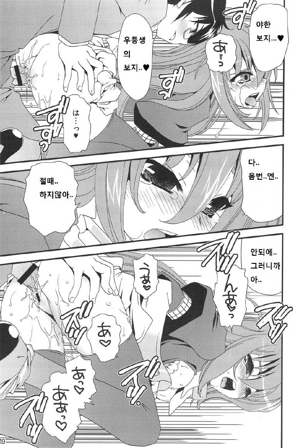 (C75) [emode (Sanada Rin)] Kami Shiru (Kami nomi zo Shiru Sekai) [Korean] [G and Y] - Page 18