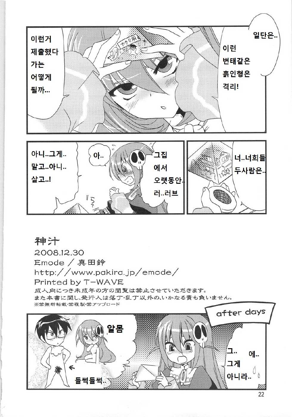 (C75) [emode (Sanada Rin)] Kami Shiru (Kami nomi zo Shiru Sekai) [Korean] [G and Y] - Page 21