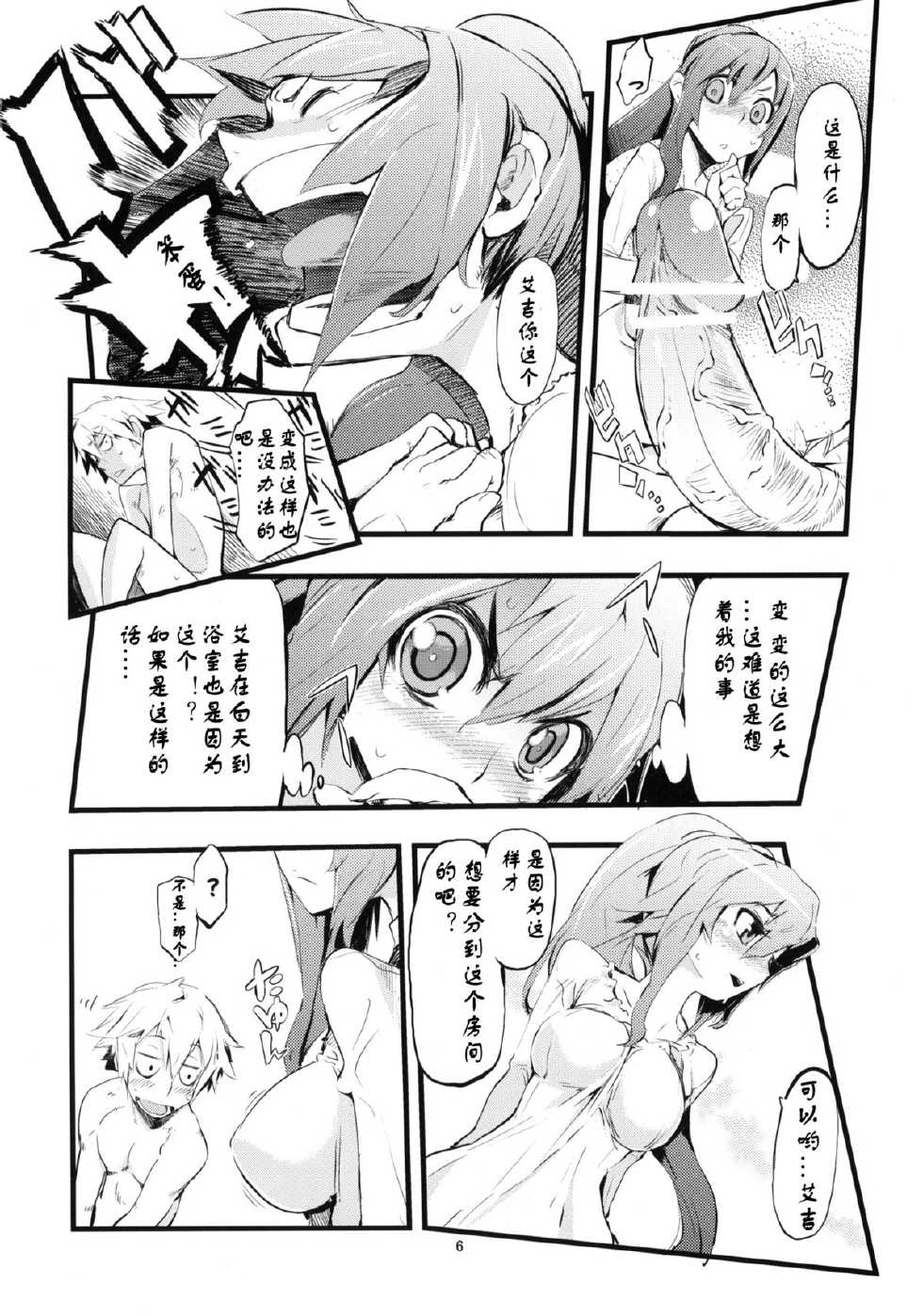 (C76) [Hyoco Road (Hyocorou)] H H” (Star Ocean: The Second Story) [Chinese] [琉璃神社汉化] - Page 6