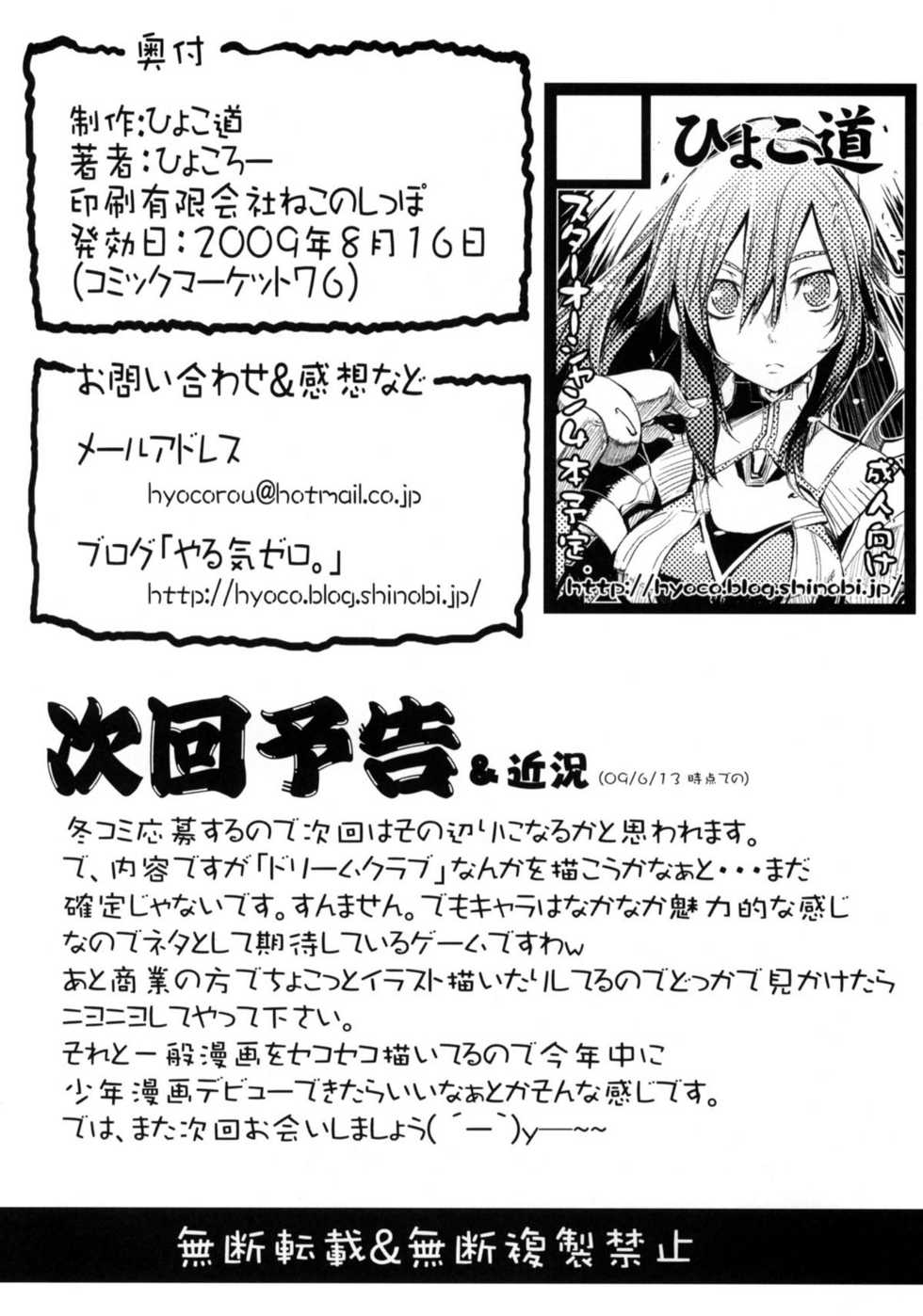 (C76) [Hyoco Road (Hyocorou)] H H” (Star Ocean: The Second Story) [Chinese] [琉璃神社汉化] - Page 25