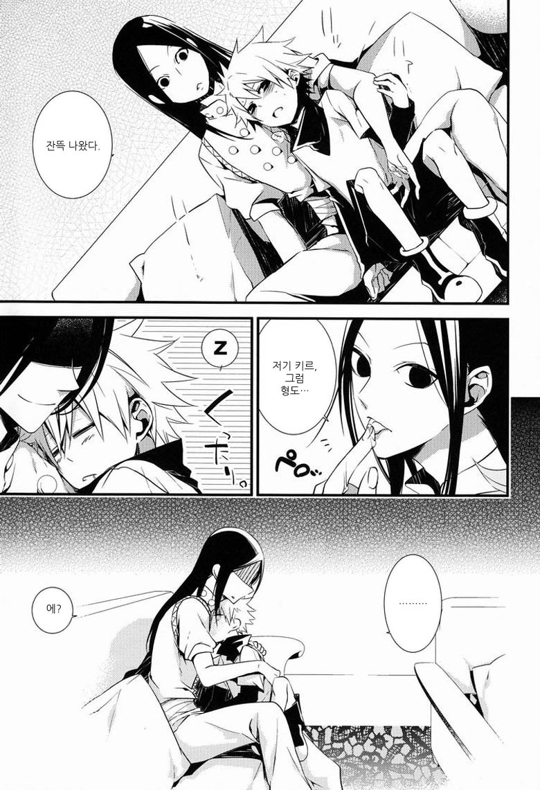 [Kouji (Yuri)] Dependence (Hunter X Hunter) [Korean] - Page 10