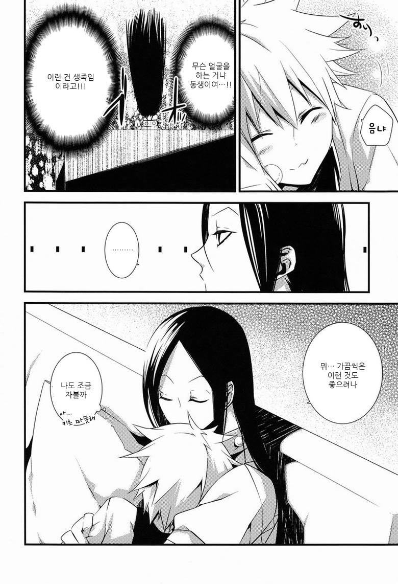 [Kouji (Yuri)] Dependence (Hunter X Hunter) [Korean] - Page 11