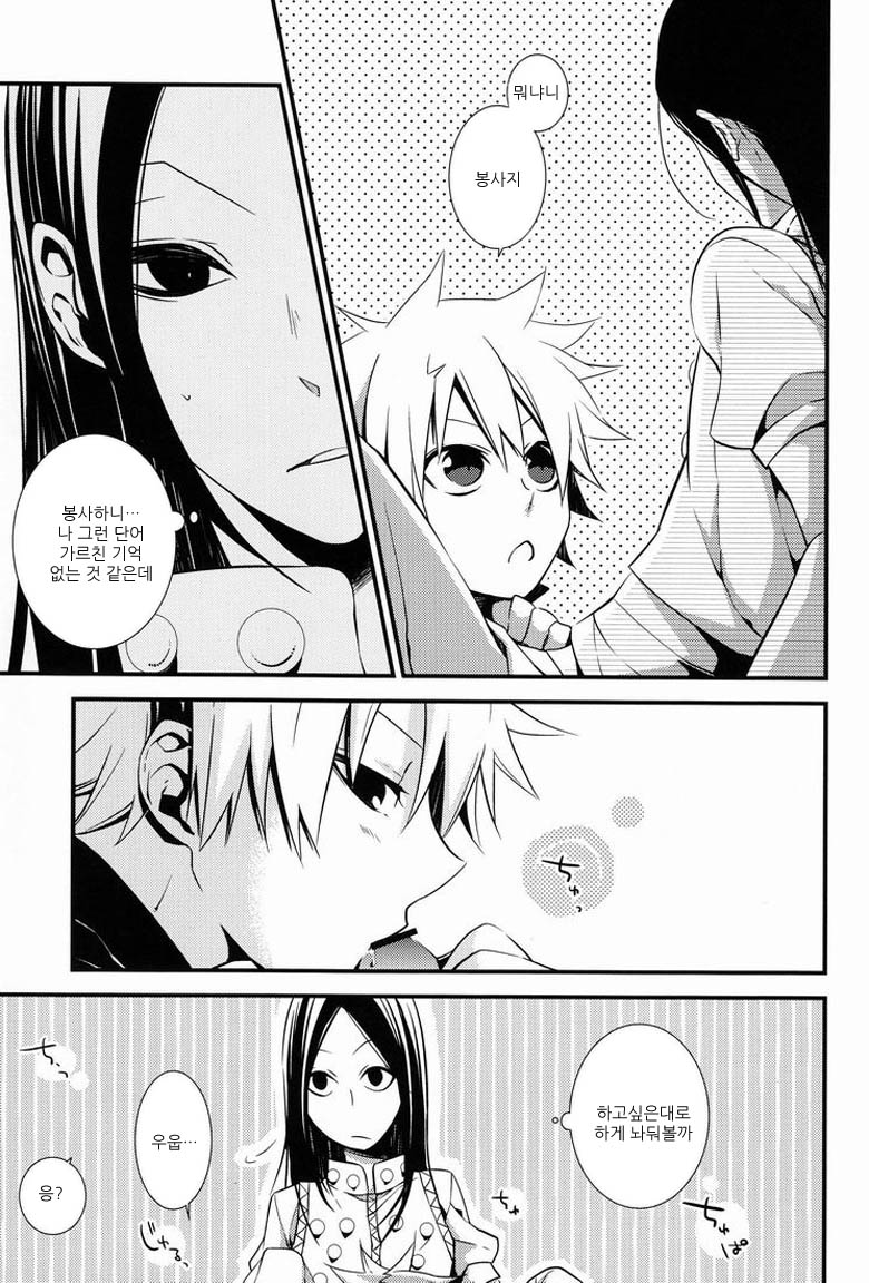 [Kouji (Yuri)] Dependence (Hunter X Hunter) [Korean] - Page 14