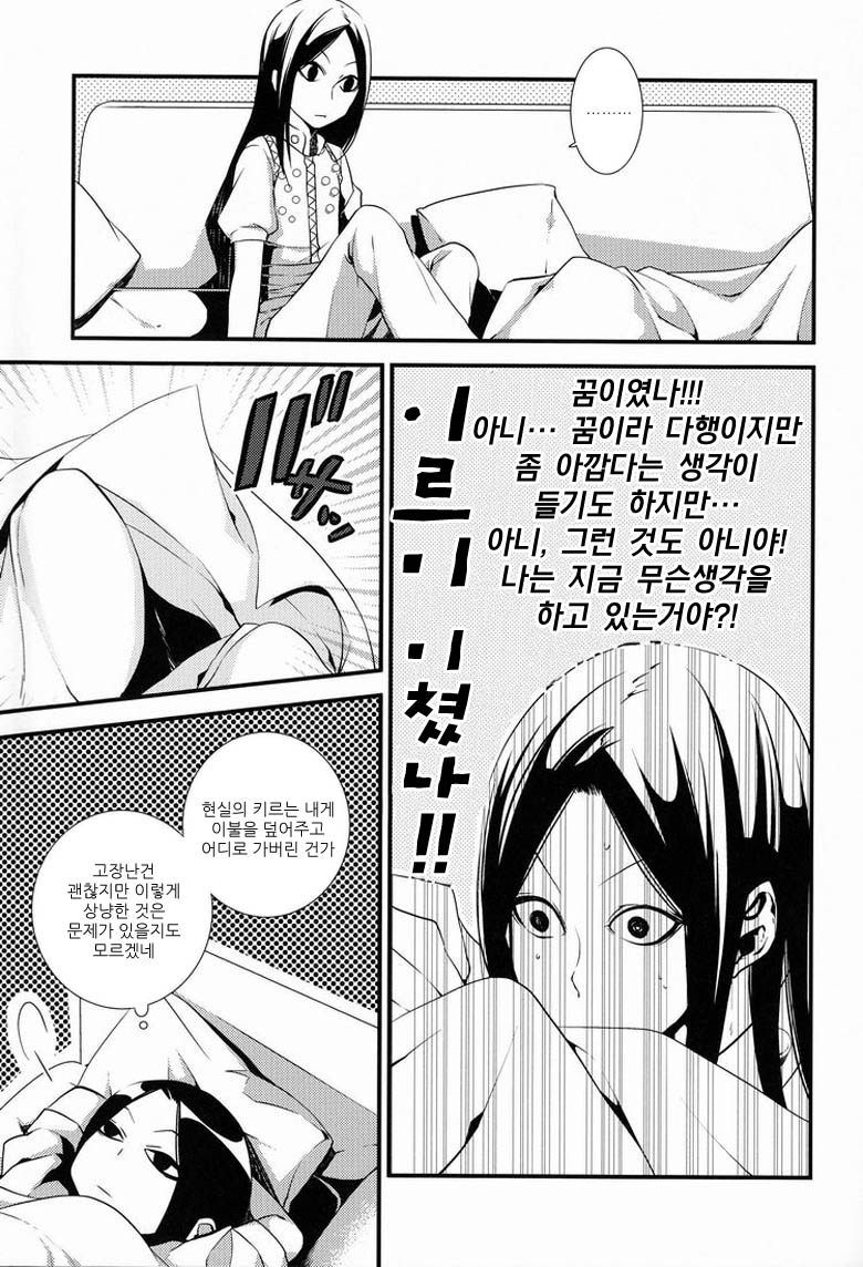 [Kouji (Yuri)] Dependence (Hunter X Hunter) [Korean] - Page 18