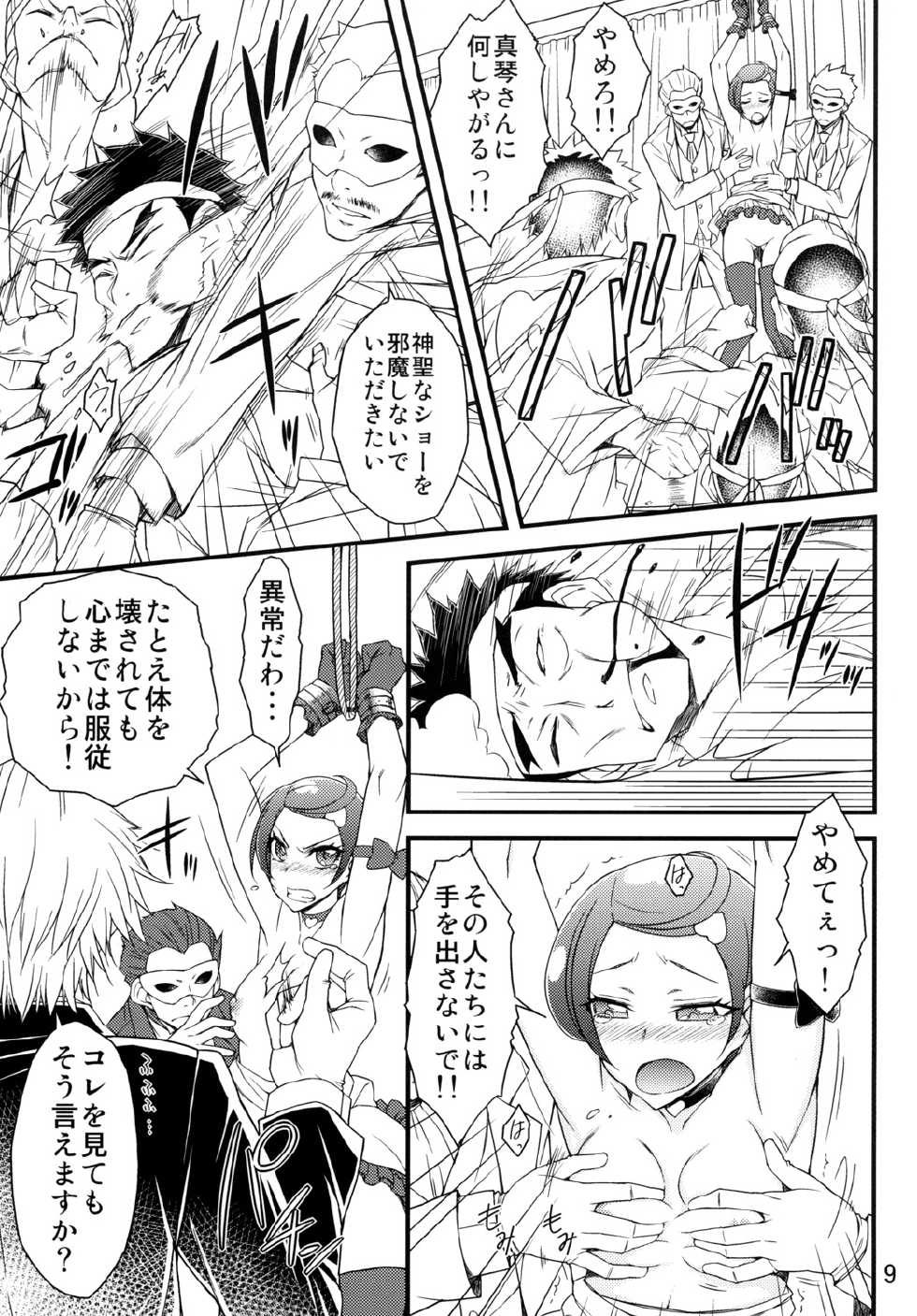 [Isorashi Dou (Isorashi)] Idol Makoto Kinbaku Kankin SHOW (Dokidoki! Precure) [Digital] - Page 8