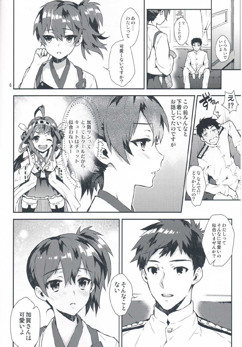 (C85) [Ichigo Pants (Kaguyuzu)] Mousou Kuubo Girl (Kantai Collection -KanColle-) - Page 7