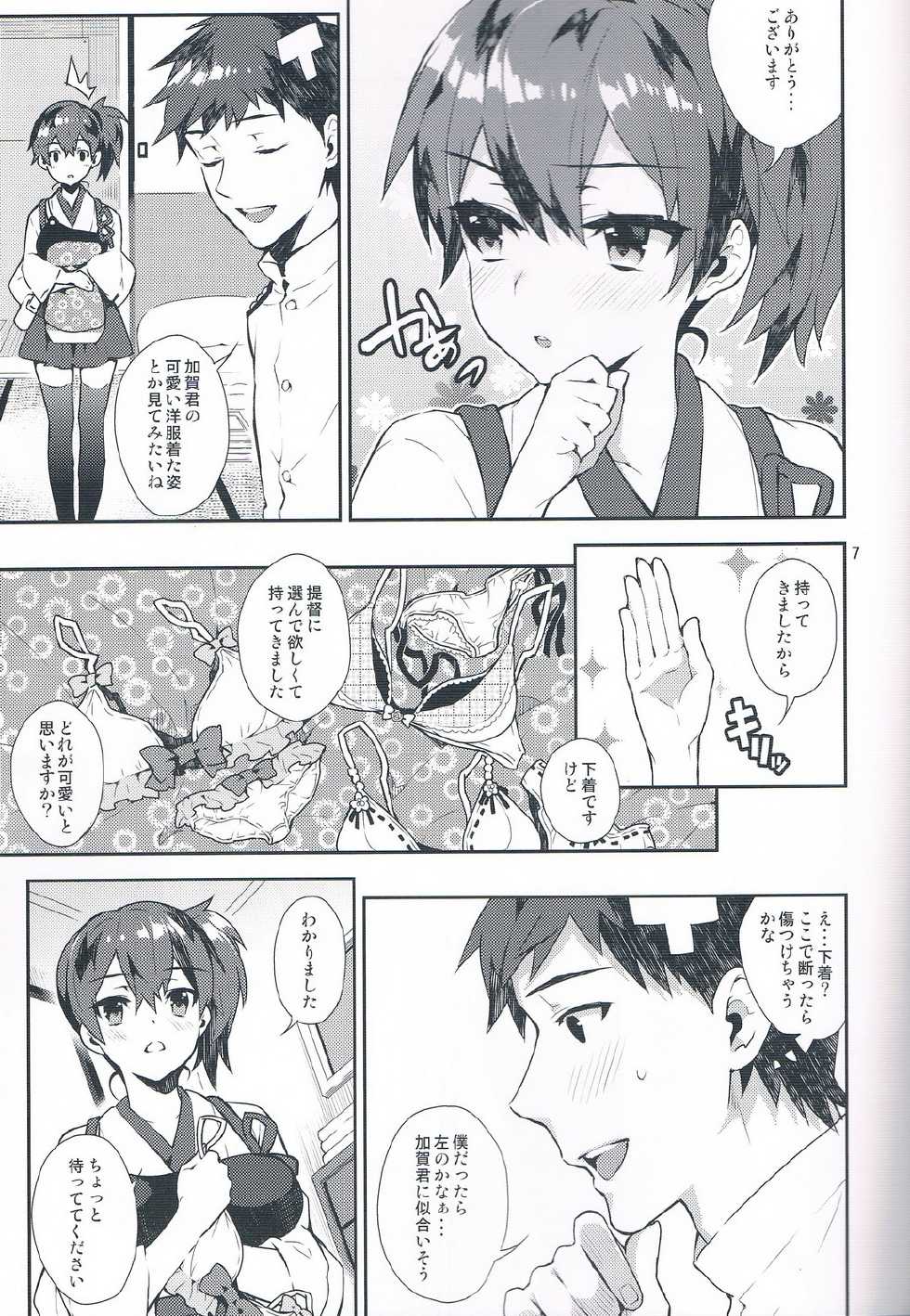 (C85) [Ichigo Pants (Kaguyuzu)] Mousou Kuubo Girl (Kantai Collection -KanColle-) - Page 8