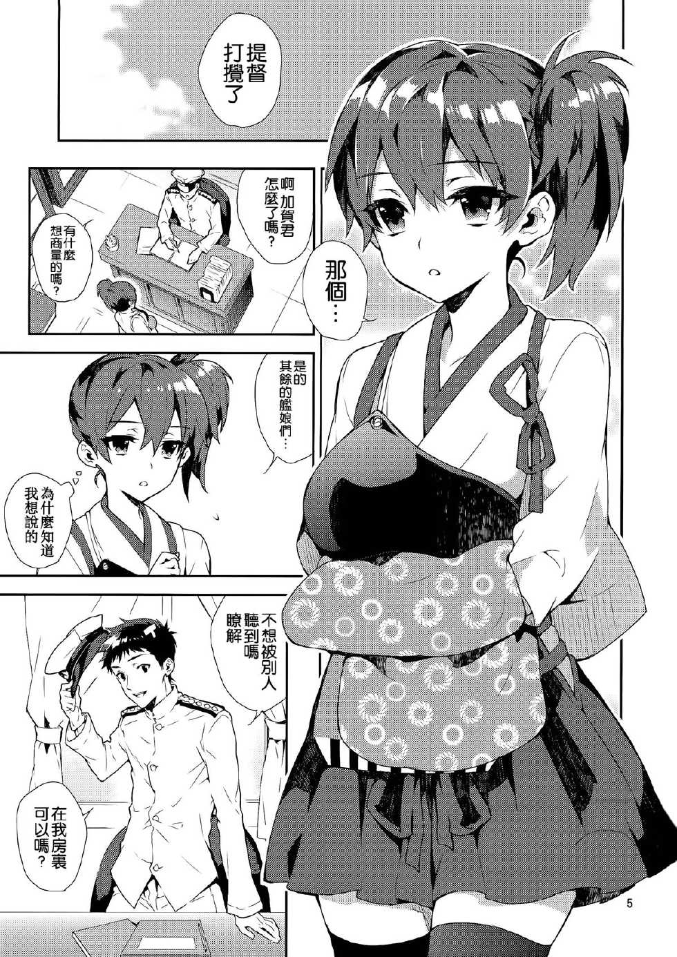 (C85) [Ichigo Pants (Kaguyuzu)] Mousou Kuubo Girl (Kantai Collection -KanColle-) [Chinese] [空気系☆漢化] - Page 5
