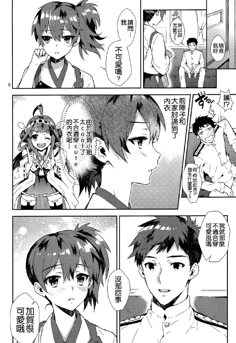 (C85) [Ichigo Pants (Kaguyuzu)] Mousou Kuubo Girl (Kantai Collection -KanColle-) [Chinese] [空気系☆漢化] - Page 6